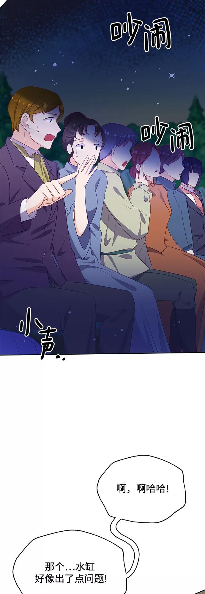 《原来是恶女》第44话 第39页