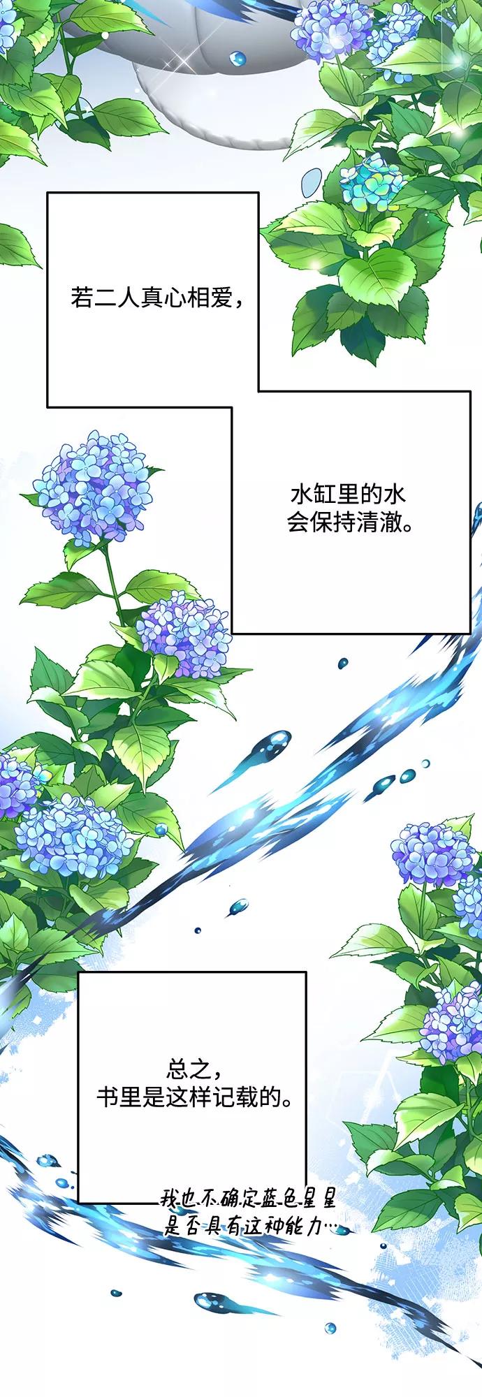《原来是恶女》第44话 第18页