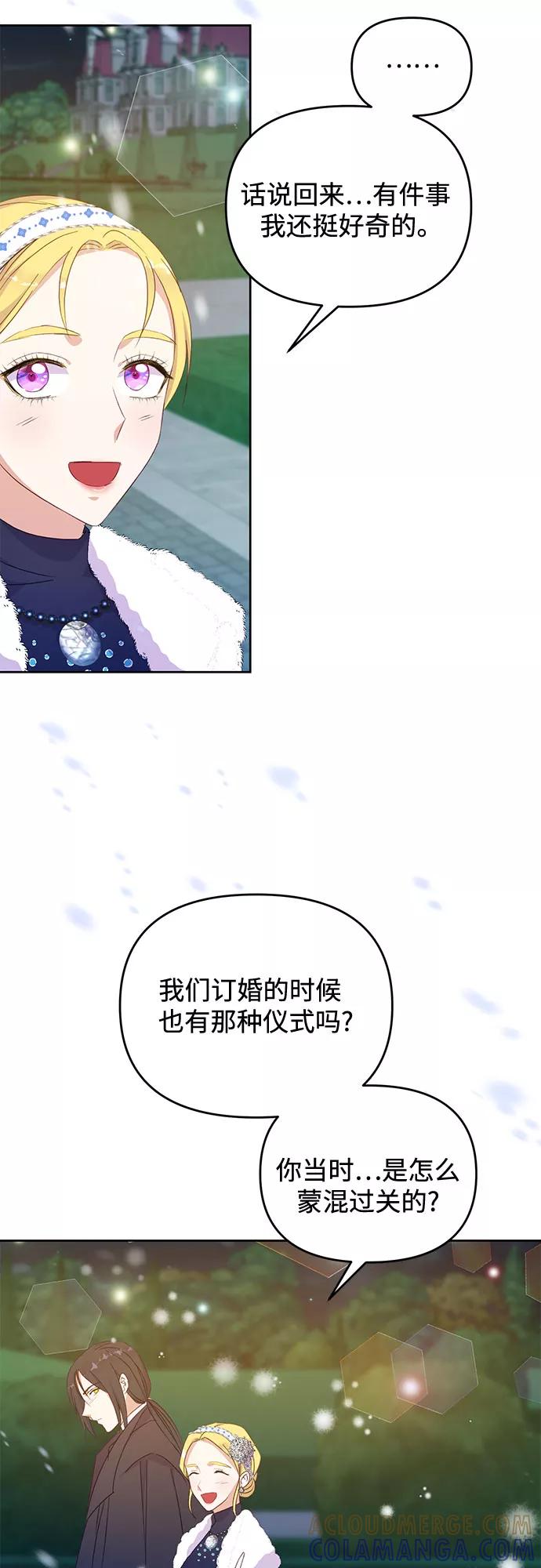 《原来是恶女》第44话 第49页