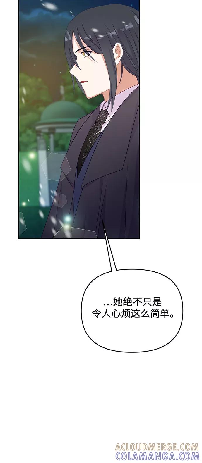 《原来是恶女》第44话 第46页