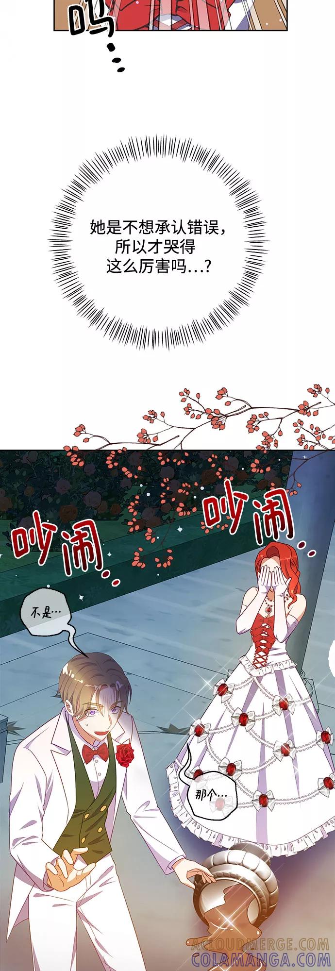 《原来是恶女》第44话 第34页