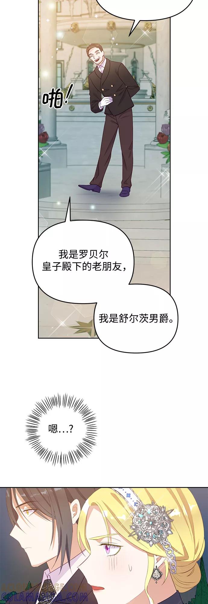 《原来是恶女》第44话 第10页