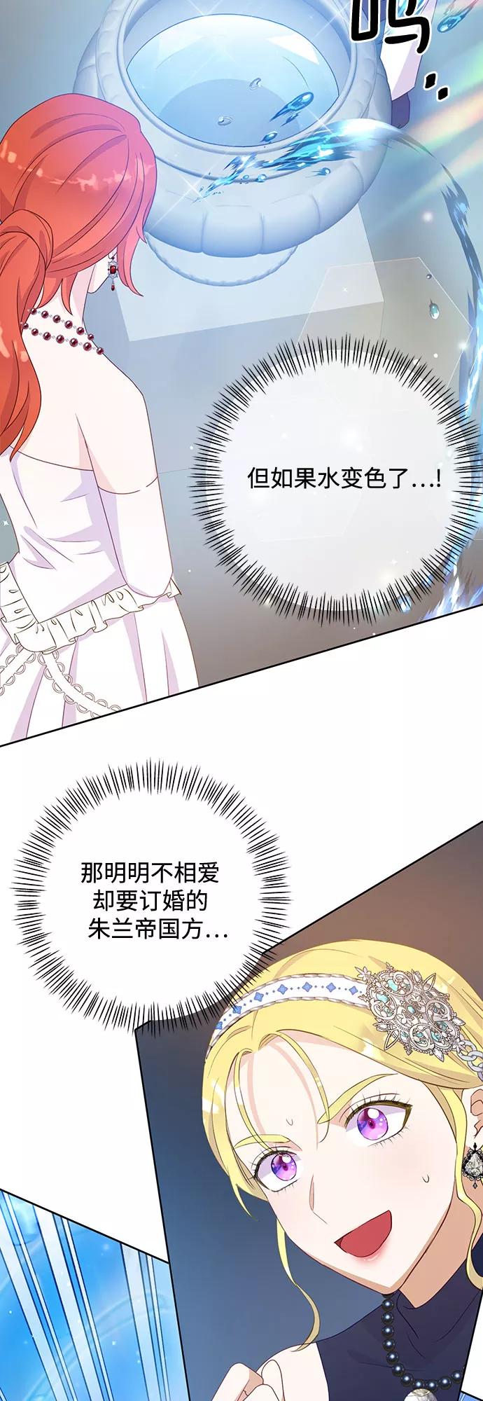 《原来是恶女》第44话 第20页