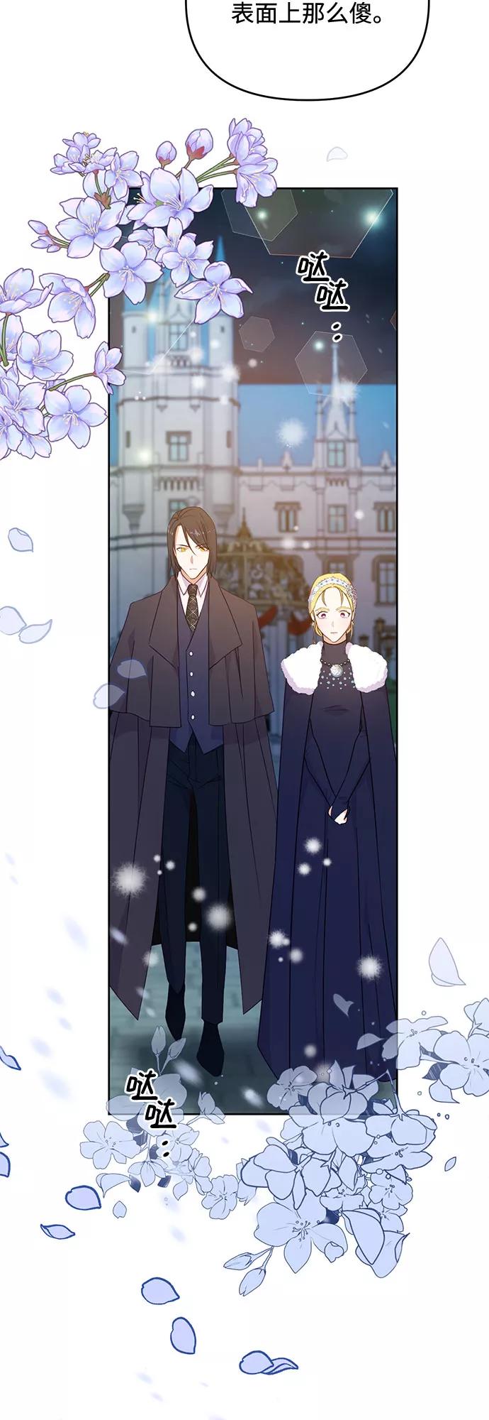 《原来是恶女》第44话 第48页