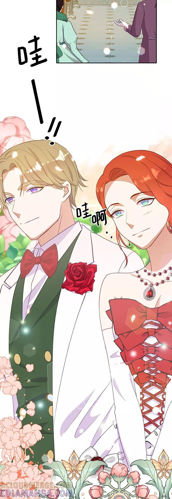 《原来是恶女》第44话 第13页