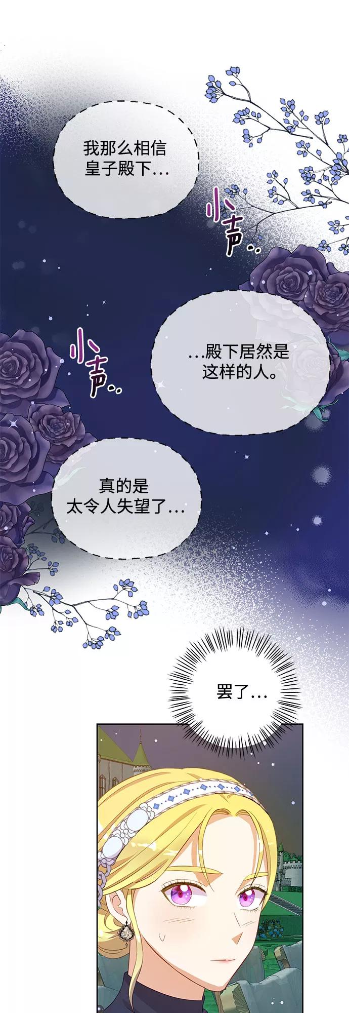 《原来是恶女》第44话 第32页