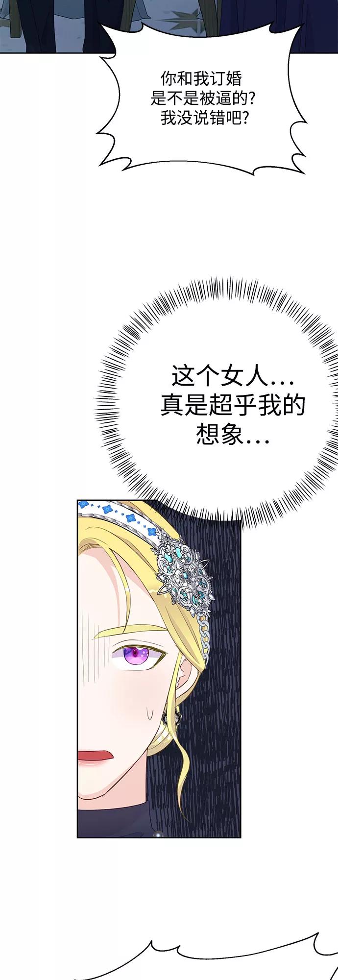 《原来是恶女》第44话 第30页