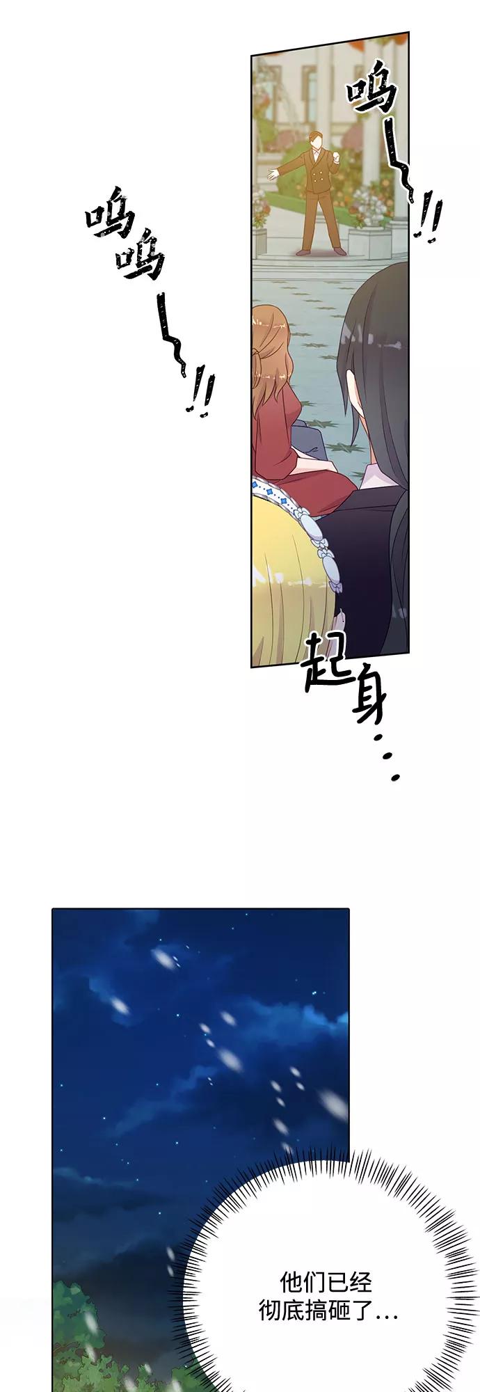 《原来是恶女》第44话 第42页