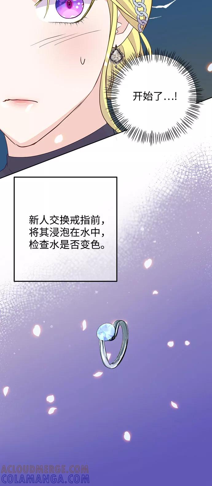 《原来是恶女》第44话 第16页