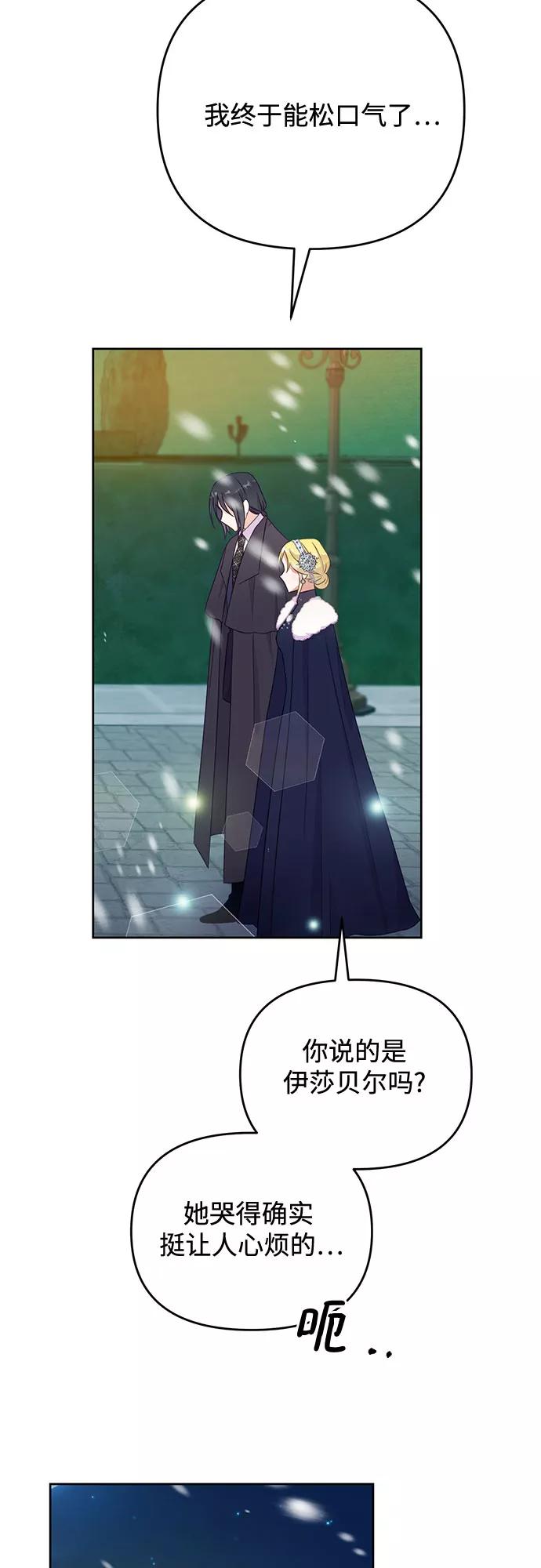 《原来是恶女》第44话 第45页