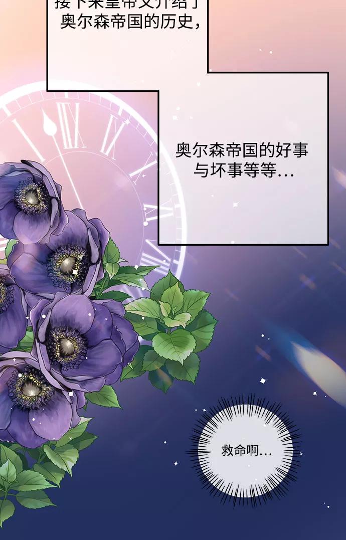 《原来是恶女》第44话 第6页