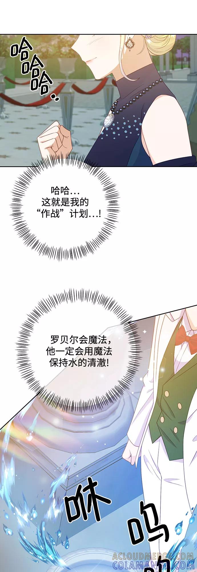 《原来是恶女》第44话 第19页