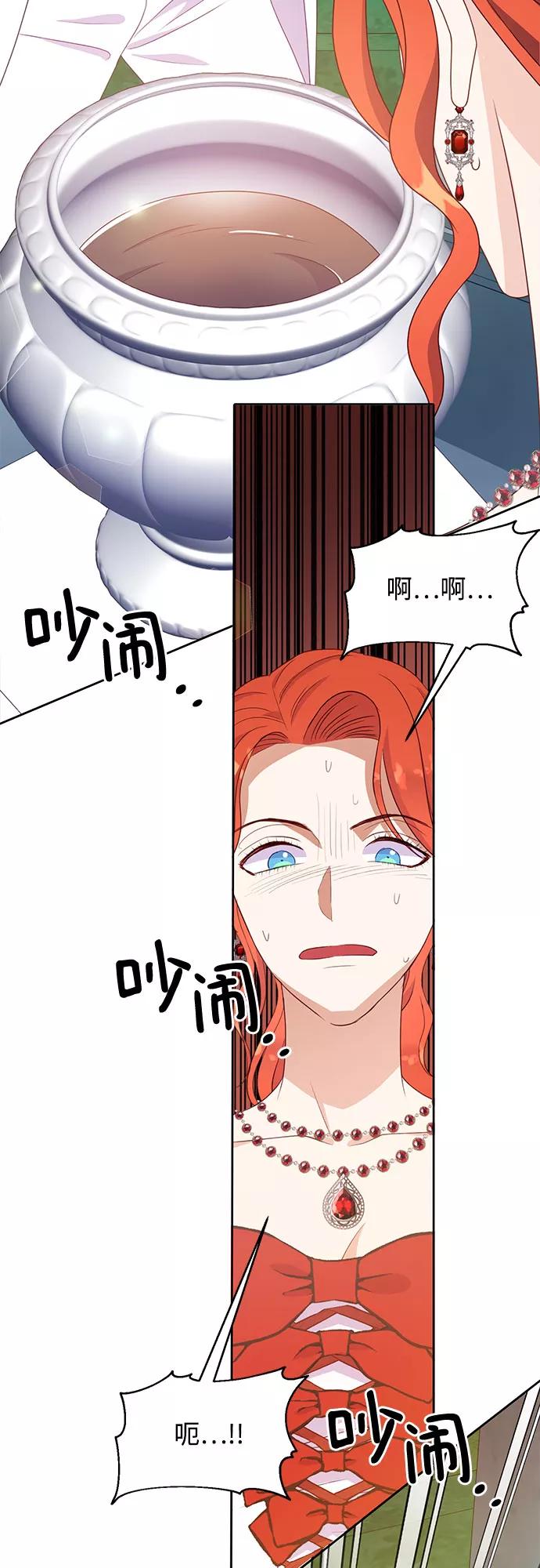 《原来是恶女》第44话 第23页