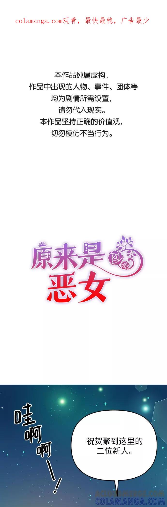 《原来是恶女》第44话 第1页