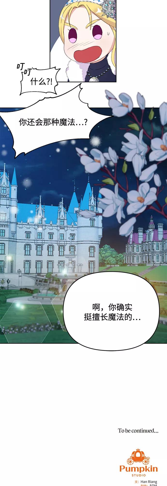 《原来是恶女》第44话 第51页