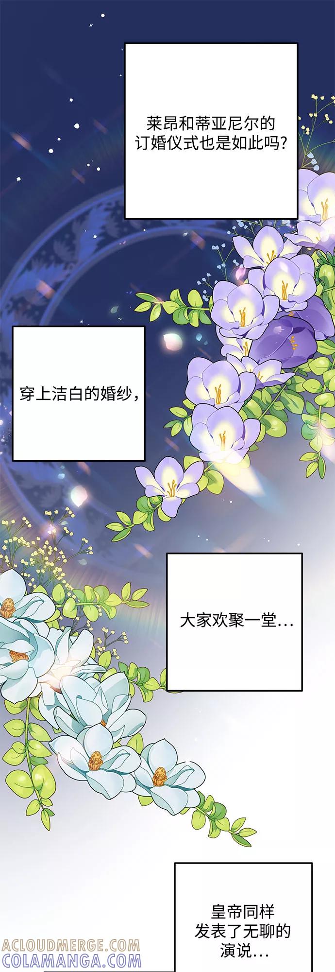 《原来是恶女》第44话 第7页