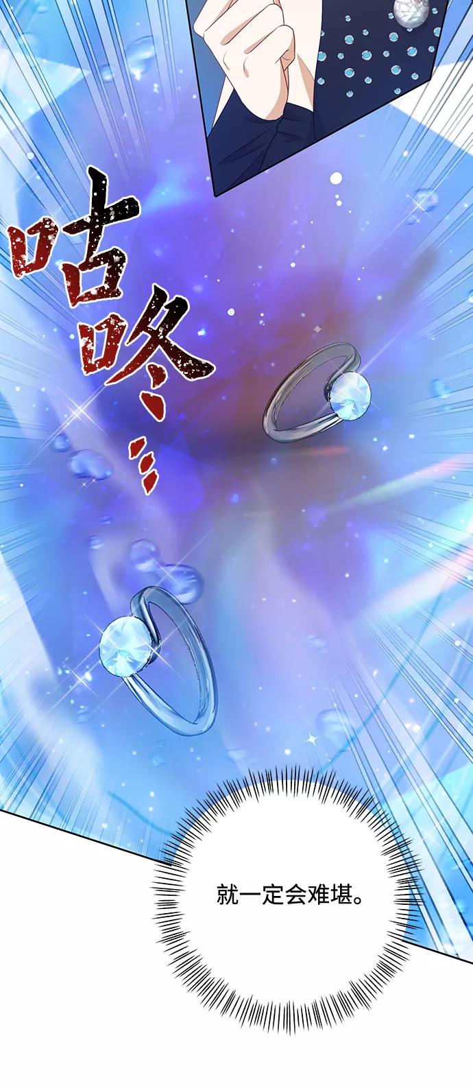 《原来是恶女》第44话 第21页