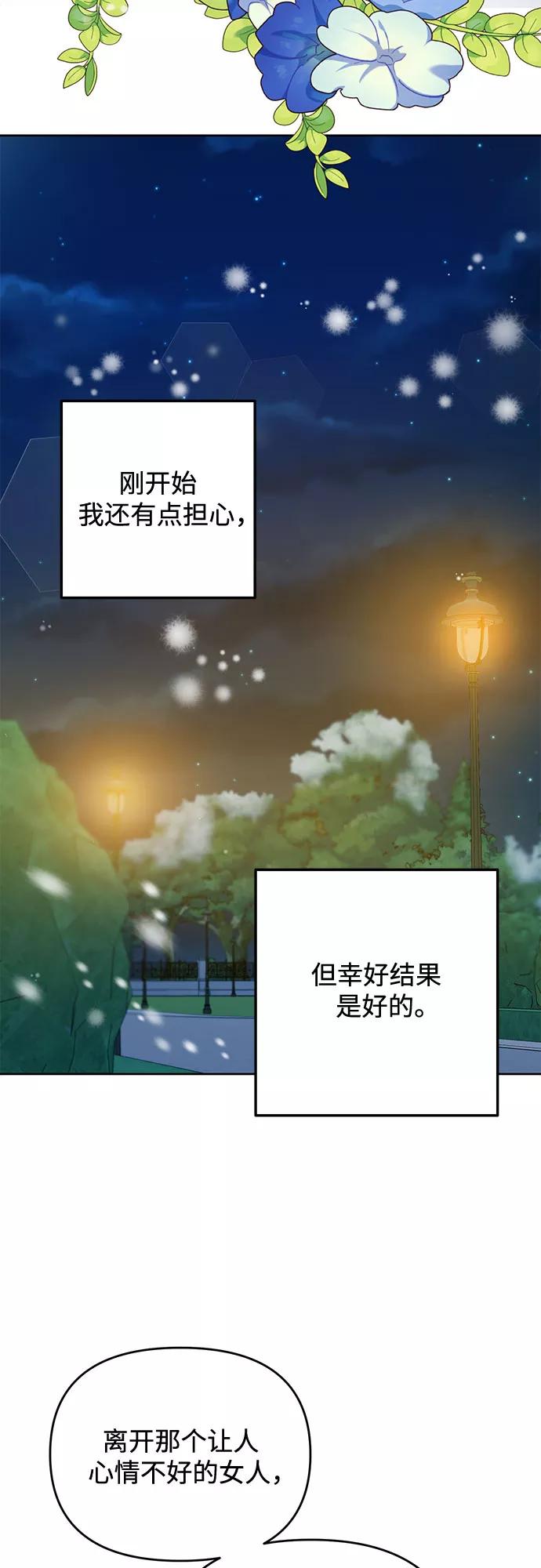 《原来是恶女》第44话 第44页