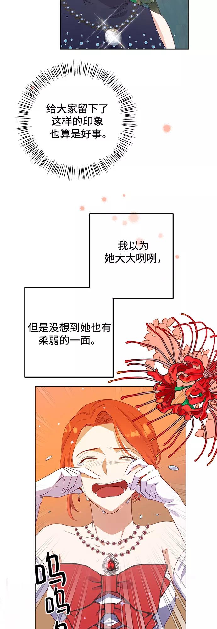 《原来是恶女》第44话 第33页