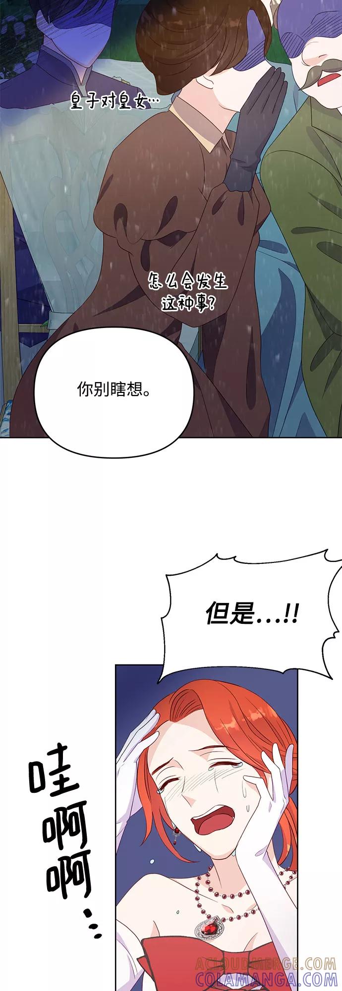 《原来是恶女》第44话 第28页