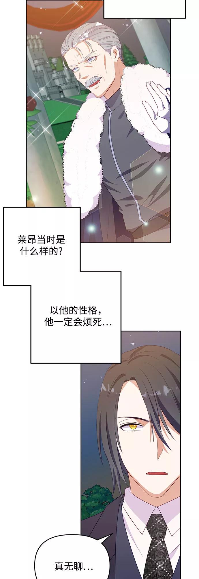 《原来是恶女》第44话 第8页