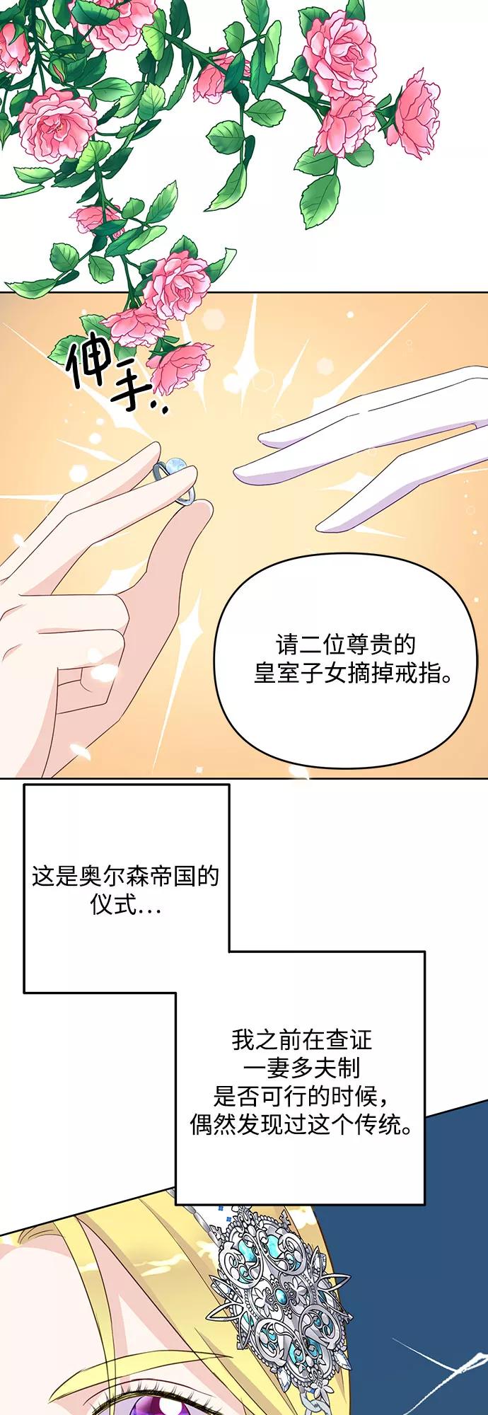 《原来是恶女》第44话 第15页