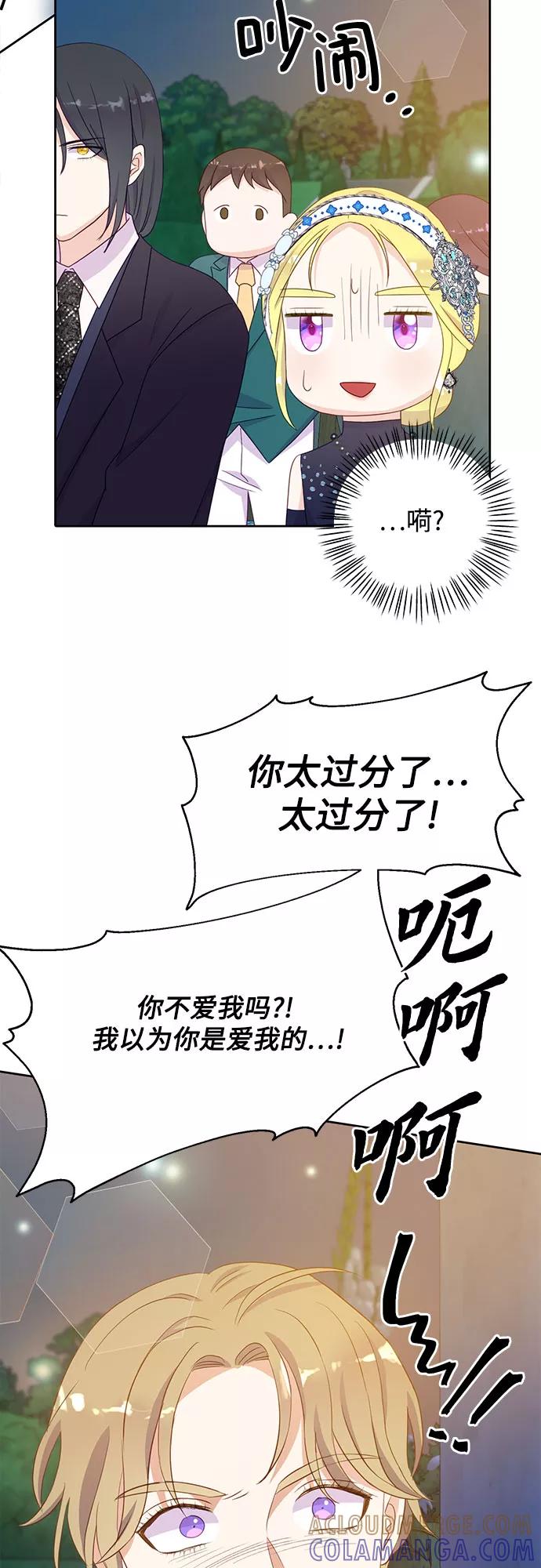 《原来是恶女》第44话 第25页