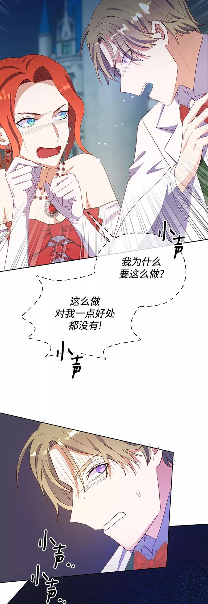 《原来是恶女》第44话 第38页