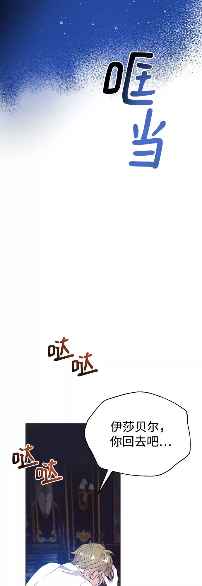 《原来是恶女》第45话 第48页