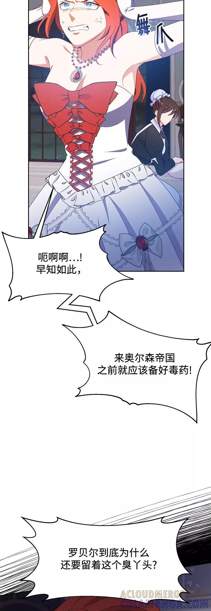 《原来是恶女》第45话 第43页