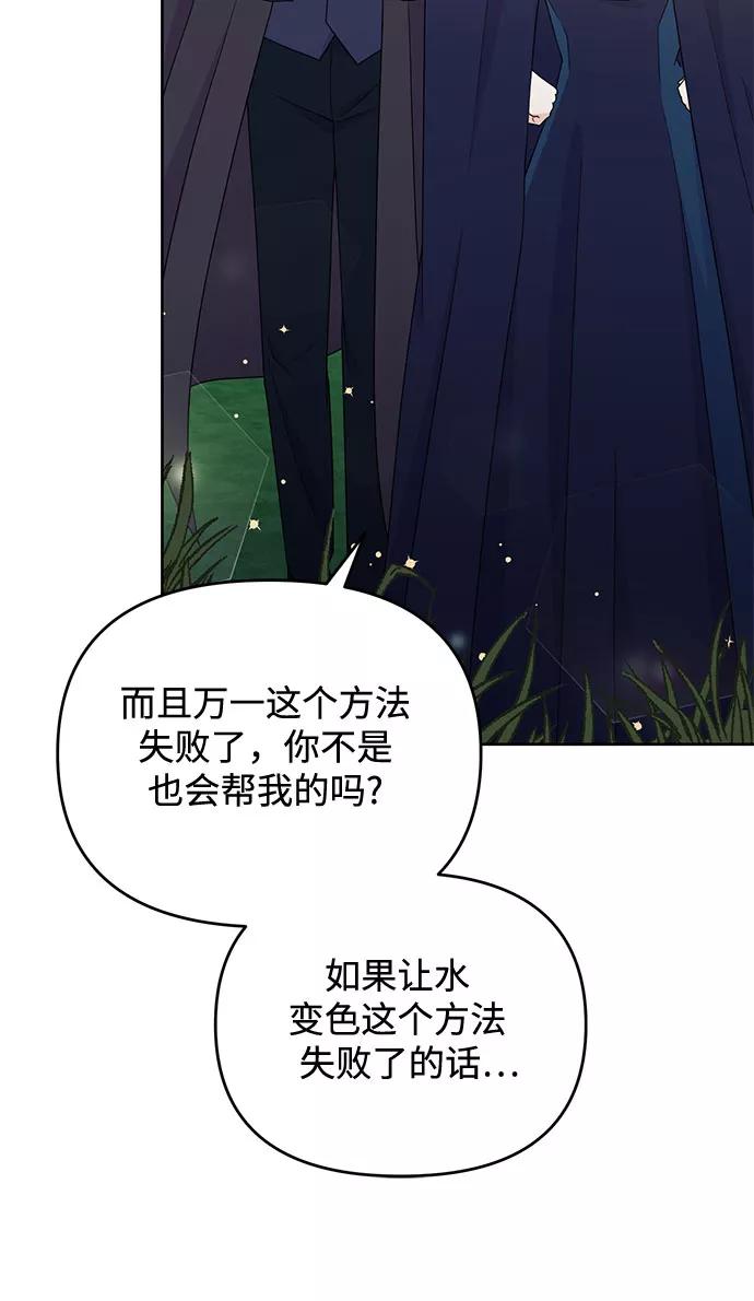 《原来是恶女》第45话 第6页