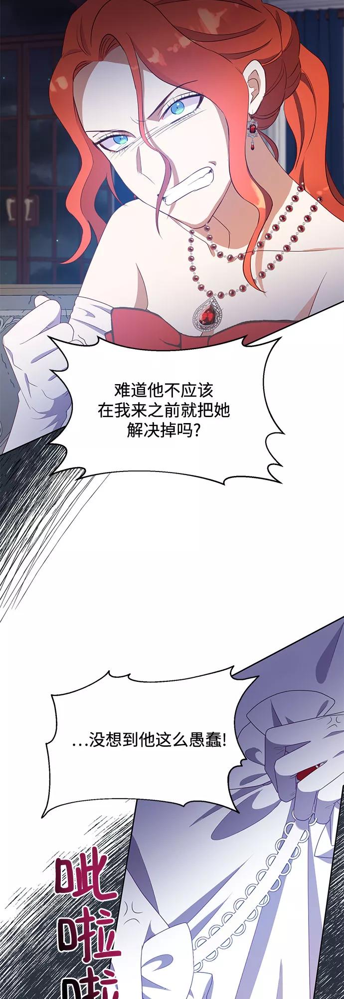《原来是恶女》第45话 第44页