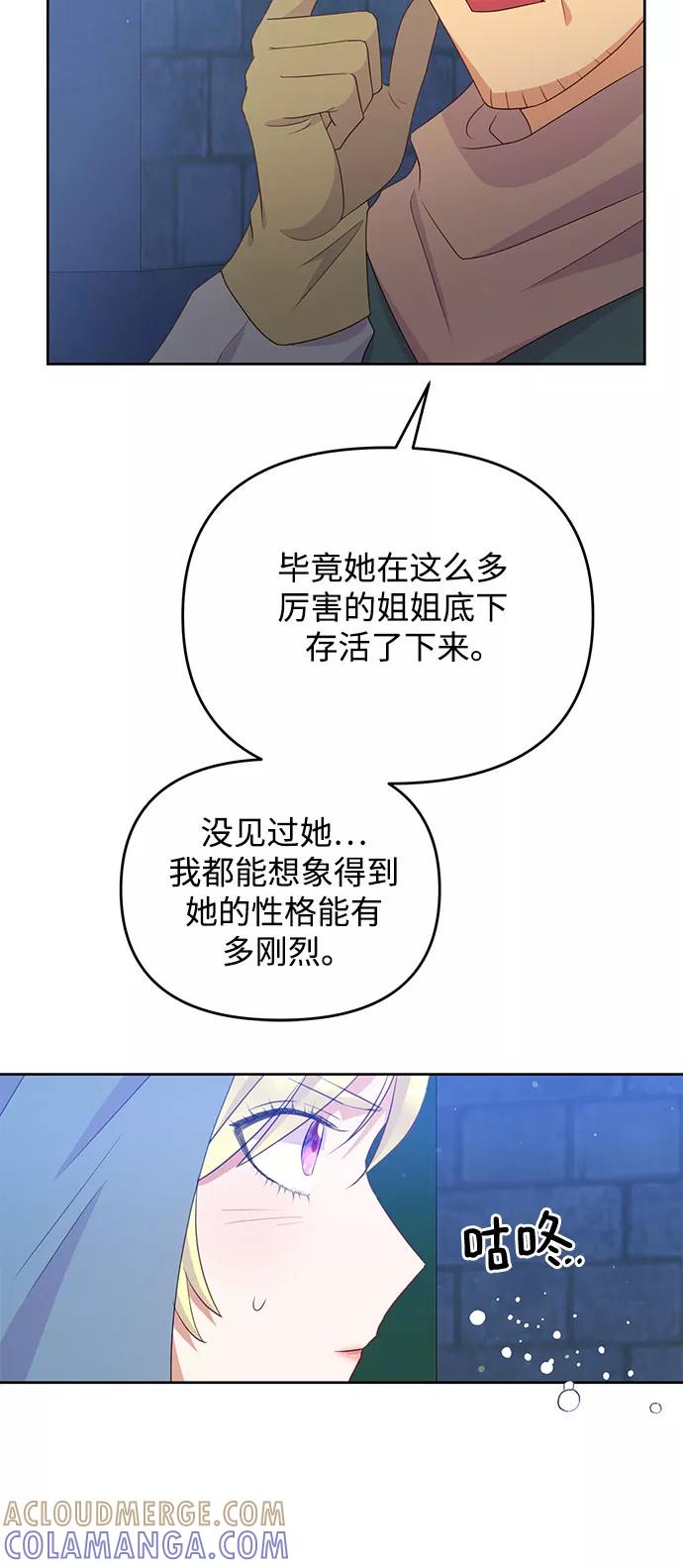 《原来是恶女》第45话 第31页