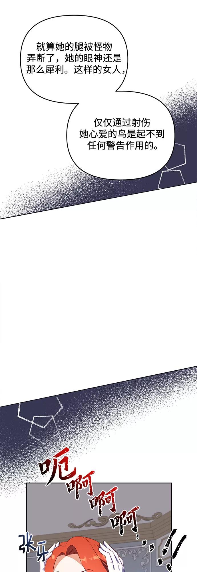 《原来是恶女》第45话 第42页