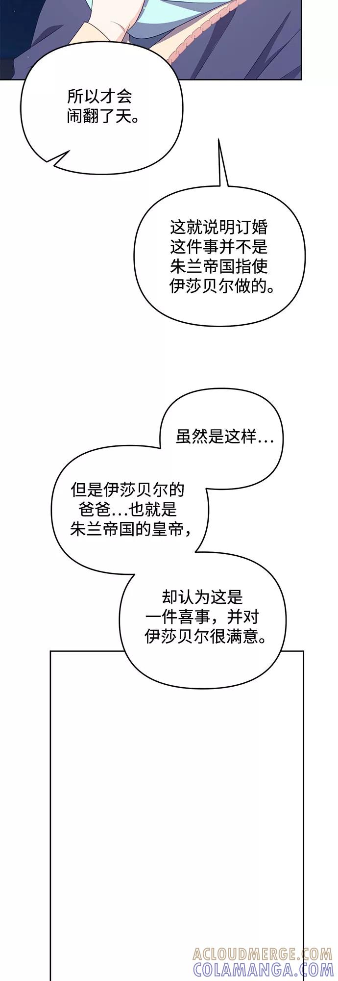 《原来是恶女》第45话 第19页