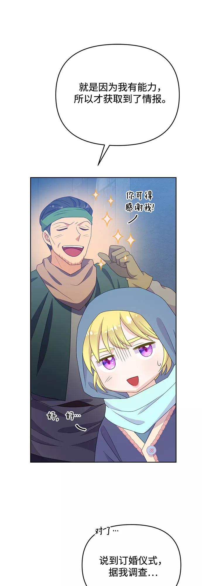 《原来是恶女》第45话 第17页