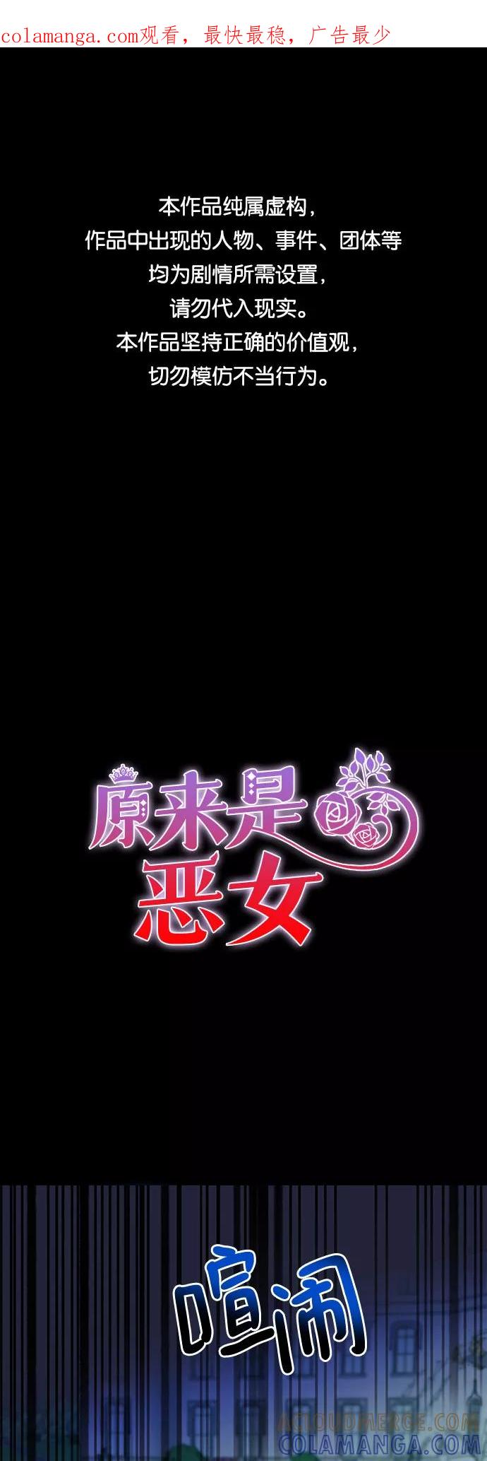 《原来是恶女》第45话 第1页