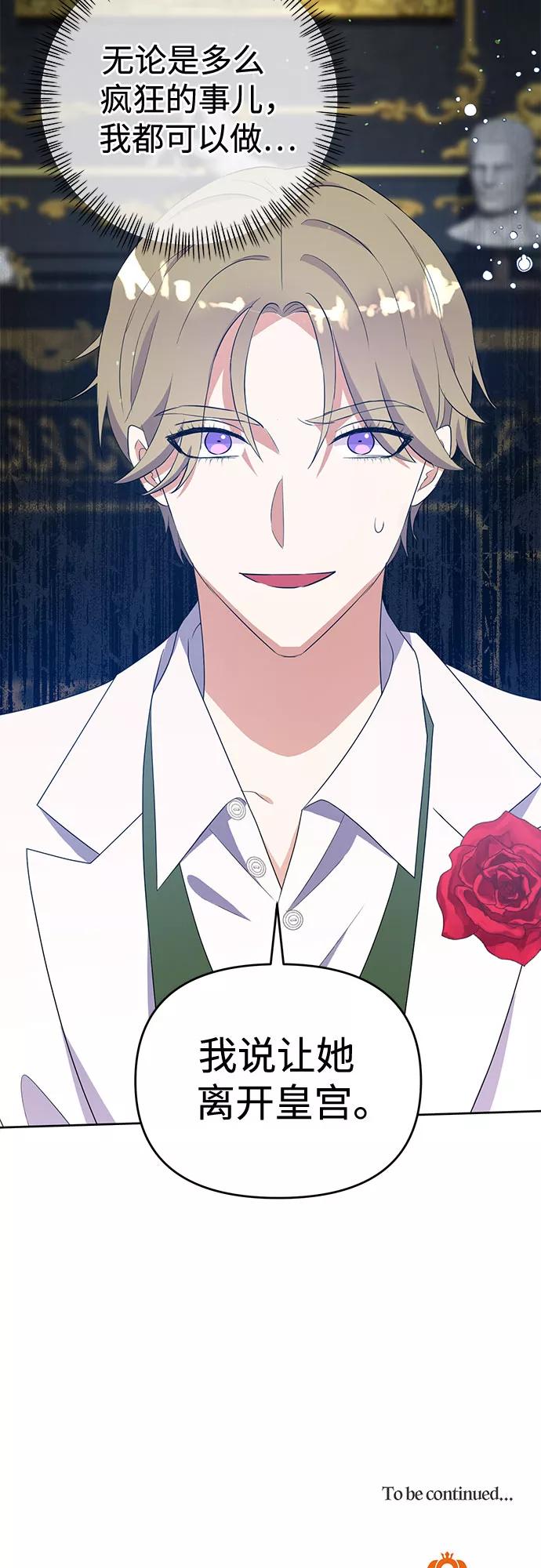 《原来是恶女》第45话 第56页