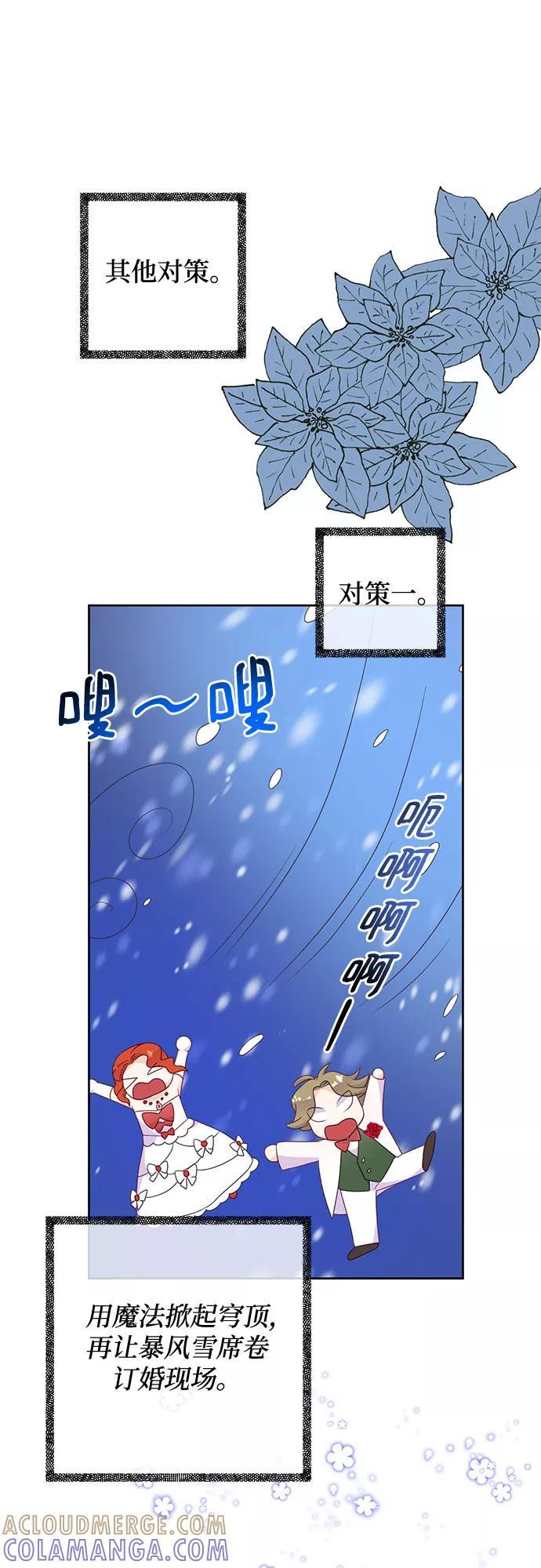 《原来是恶女》第45话 第7页
