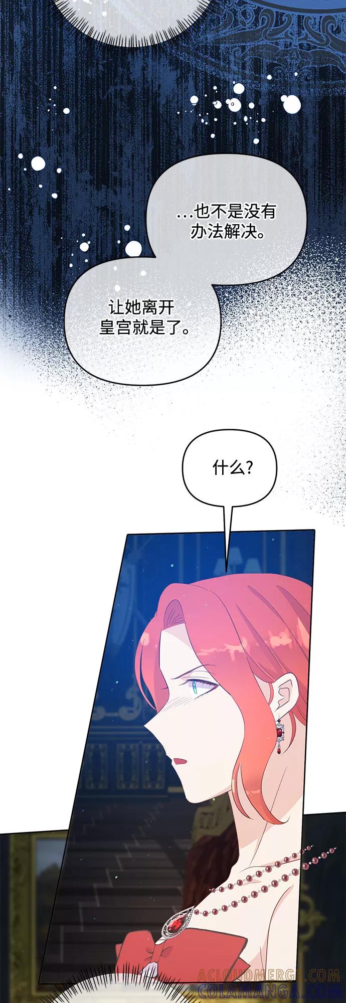 《原来是恶女》第45话 第55页