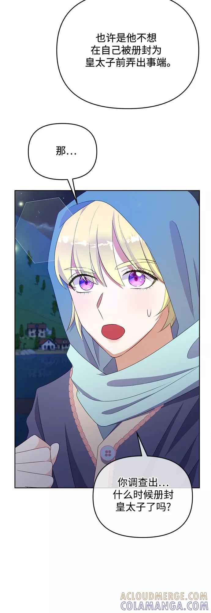 《原来是恶女》第45话 第25页