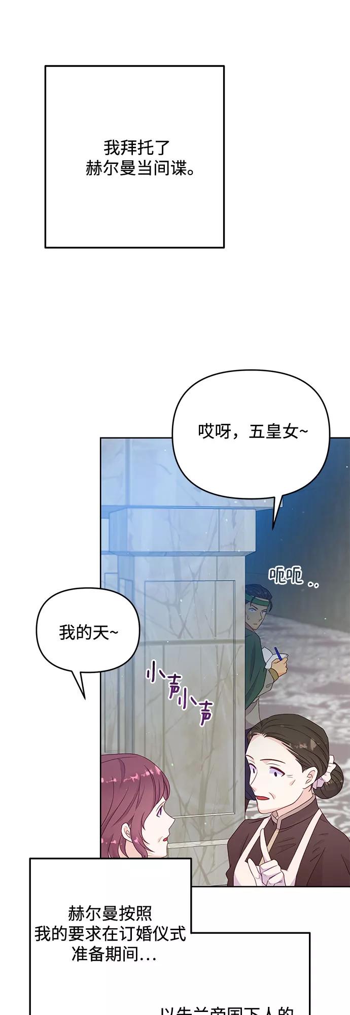 《原来是恶女》第45话 第12页