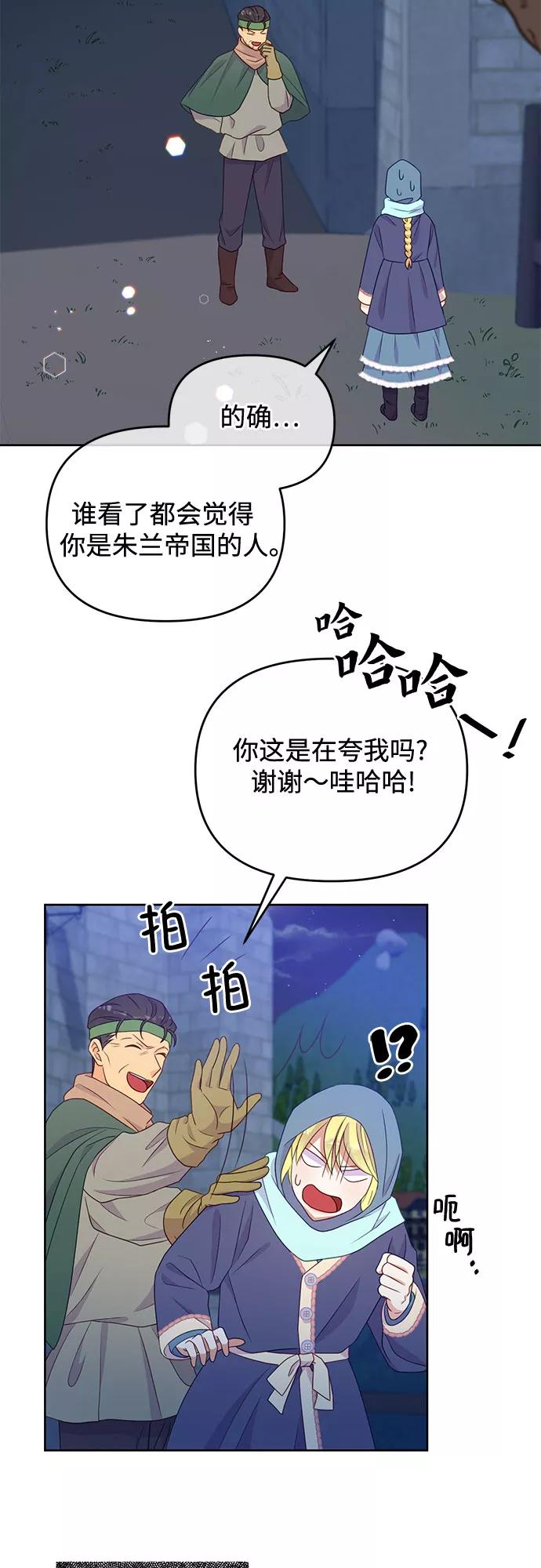 《原来是恶女》第45话 第35页