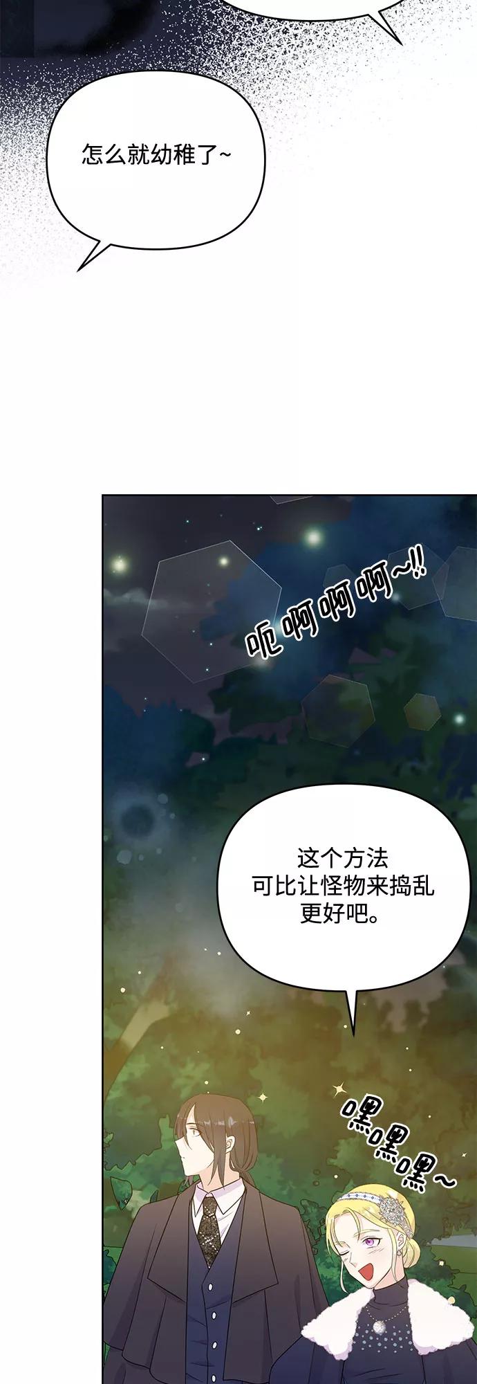 《原来是恶女》第45话 第5页