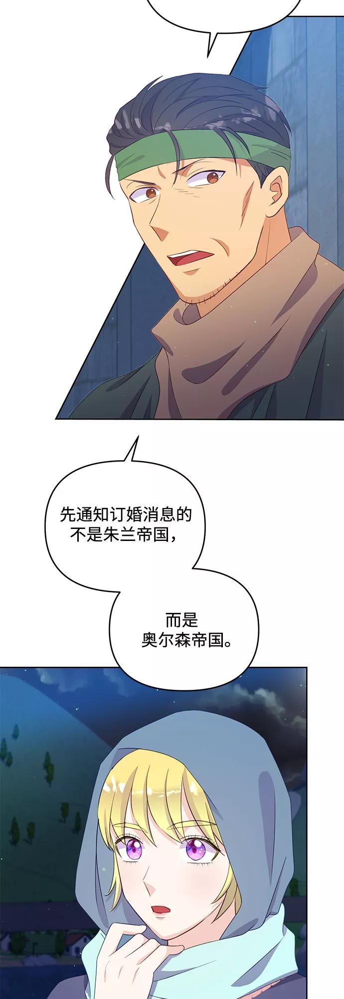 《原来是恶女》第45话 第18页