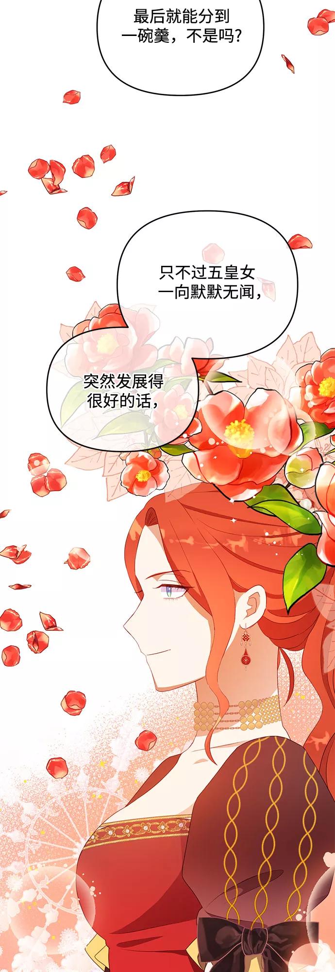 《原来是恶女》第45话 第23页