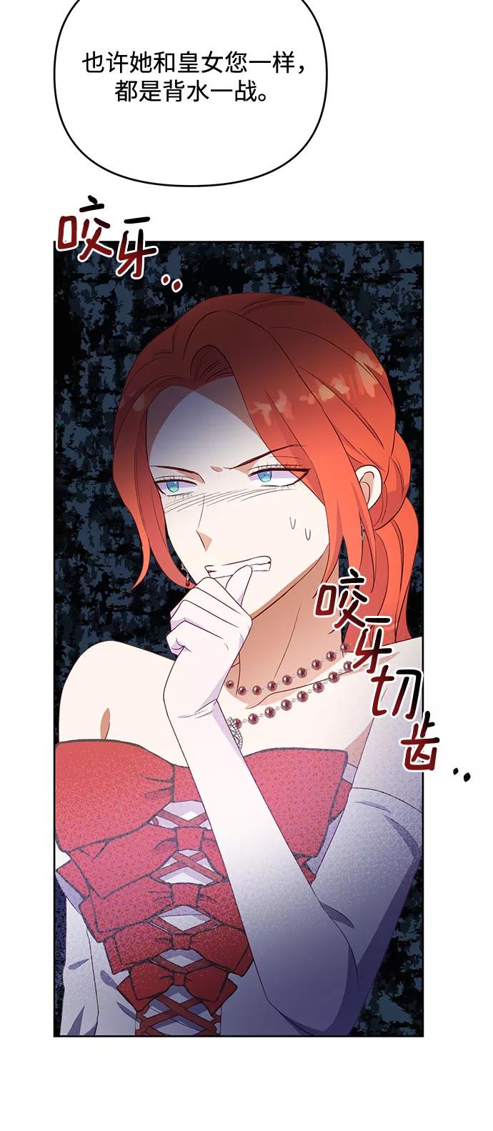 《原来是恶女》第45话 第41页