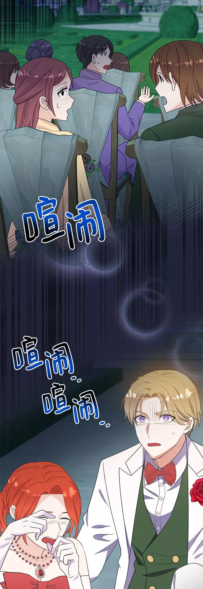 《原来是恶女》第45话 第2页