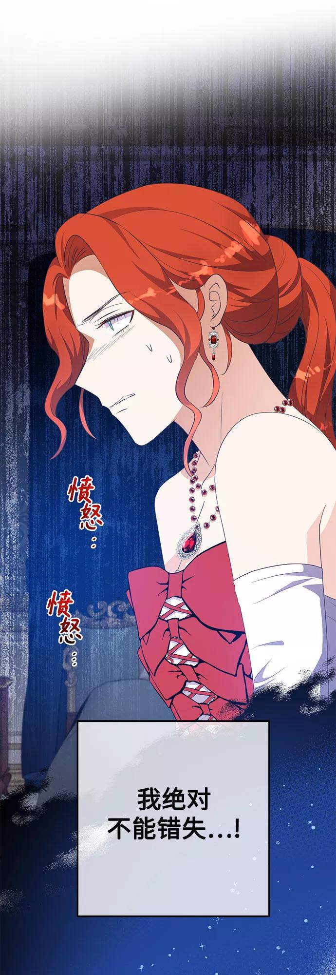 《原来是恶女》第45话 第47页