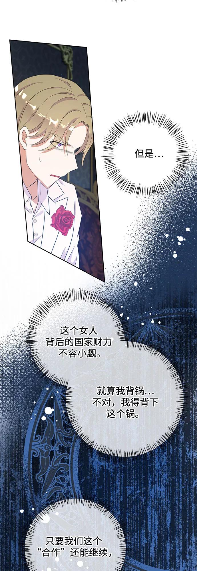 《原来是恶女》第45话 第54页
